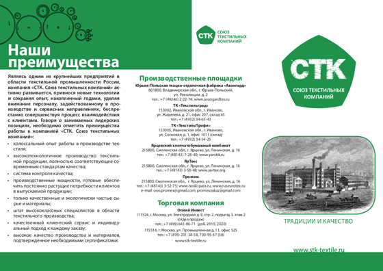 Полиграфия: STK, corporate materials