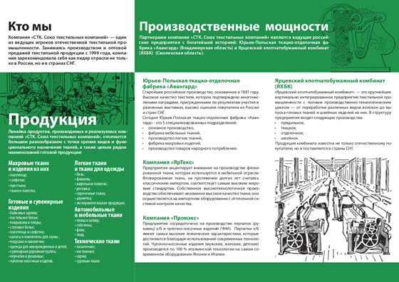 Полиграфия: STK, corporate materials