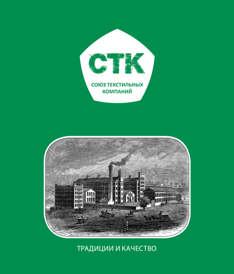 Полиграфия: STK, corporate materials